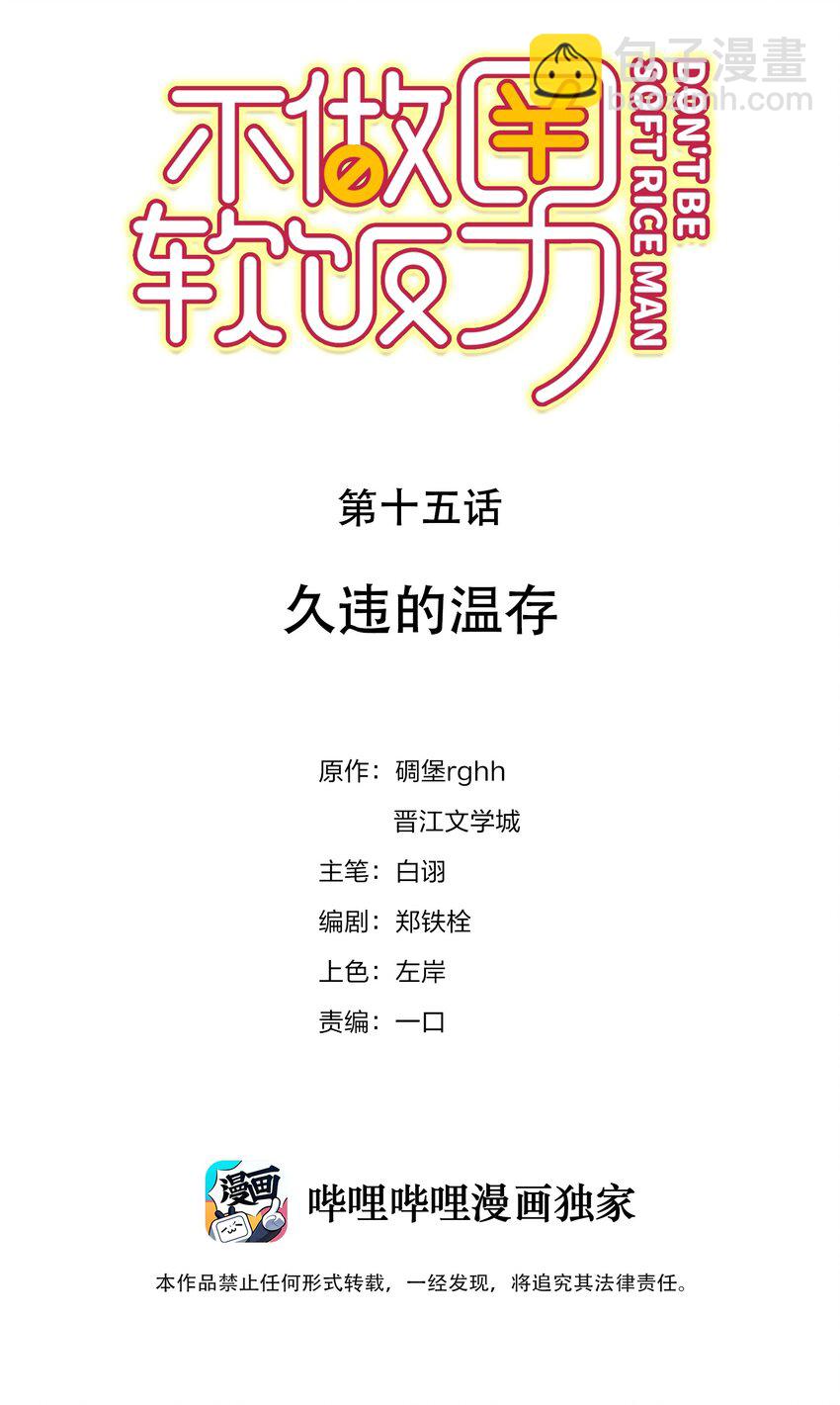 015 久违的温存-第15话