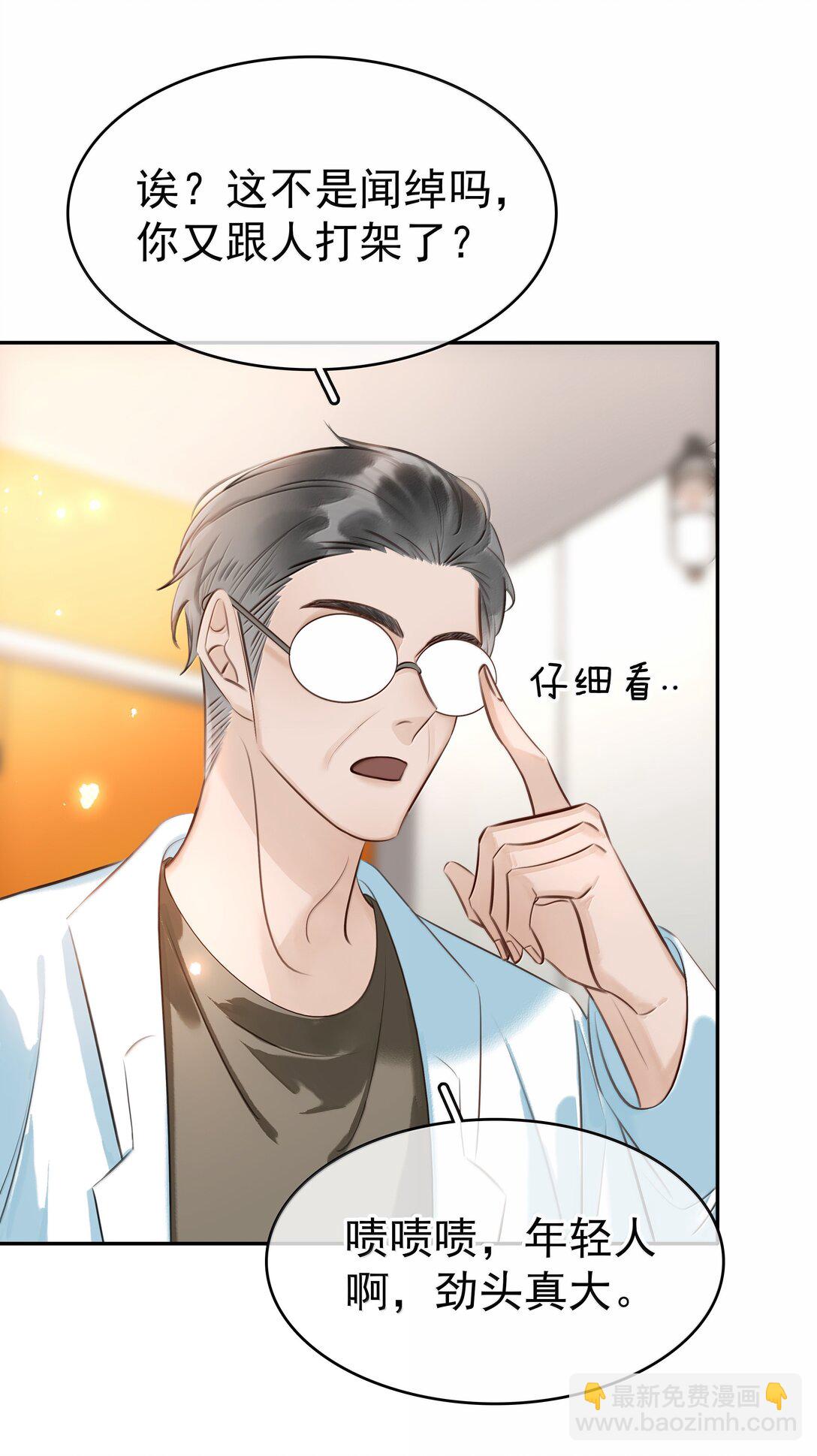 151 想对他撒娇-第151话