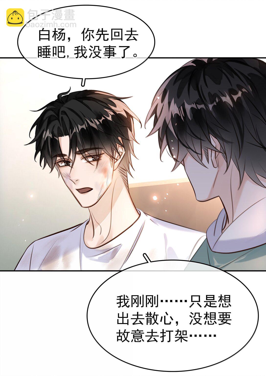 151 想对他撒娇-第151话