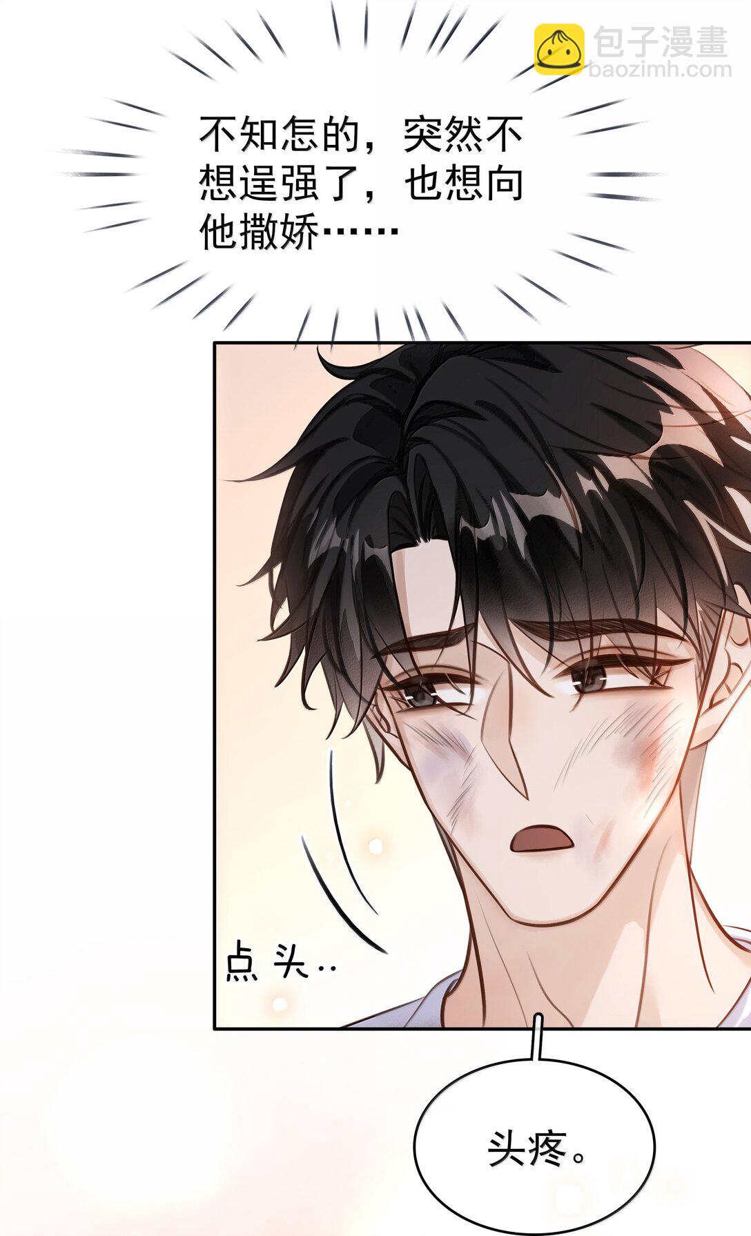 151 想对他撒娇-第151话