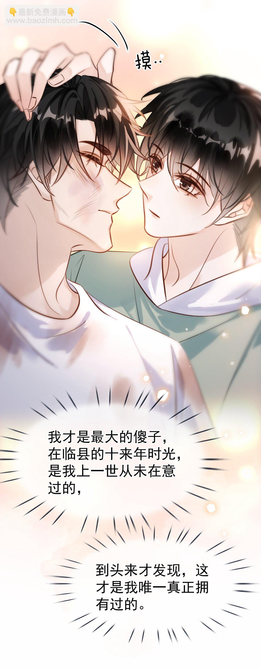 151 想对他撒娇-第151话