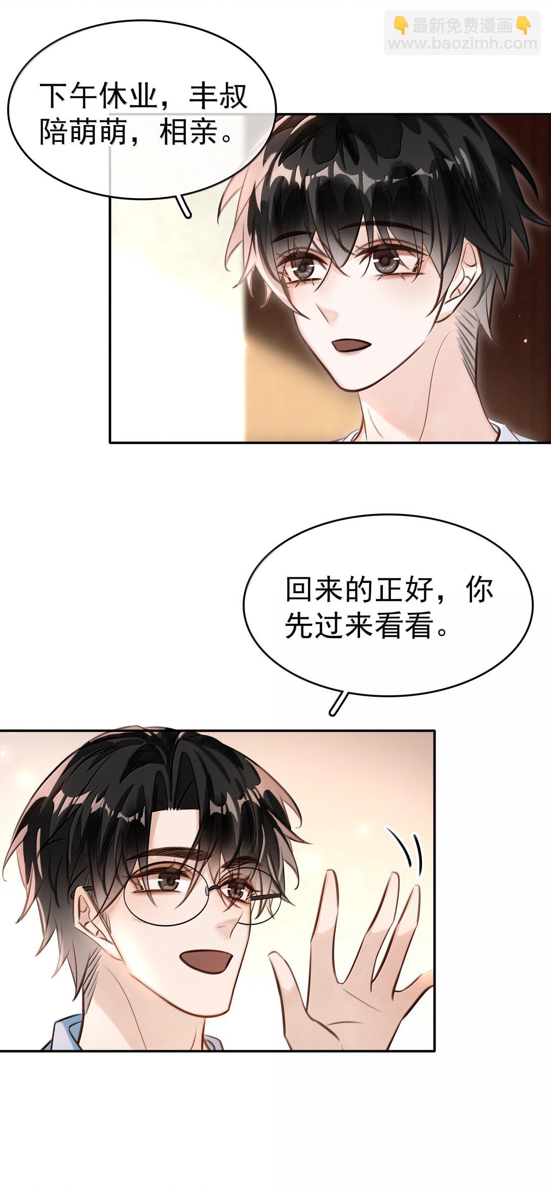 151 想对他撒娇-第151话