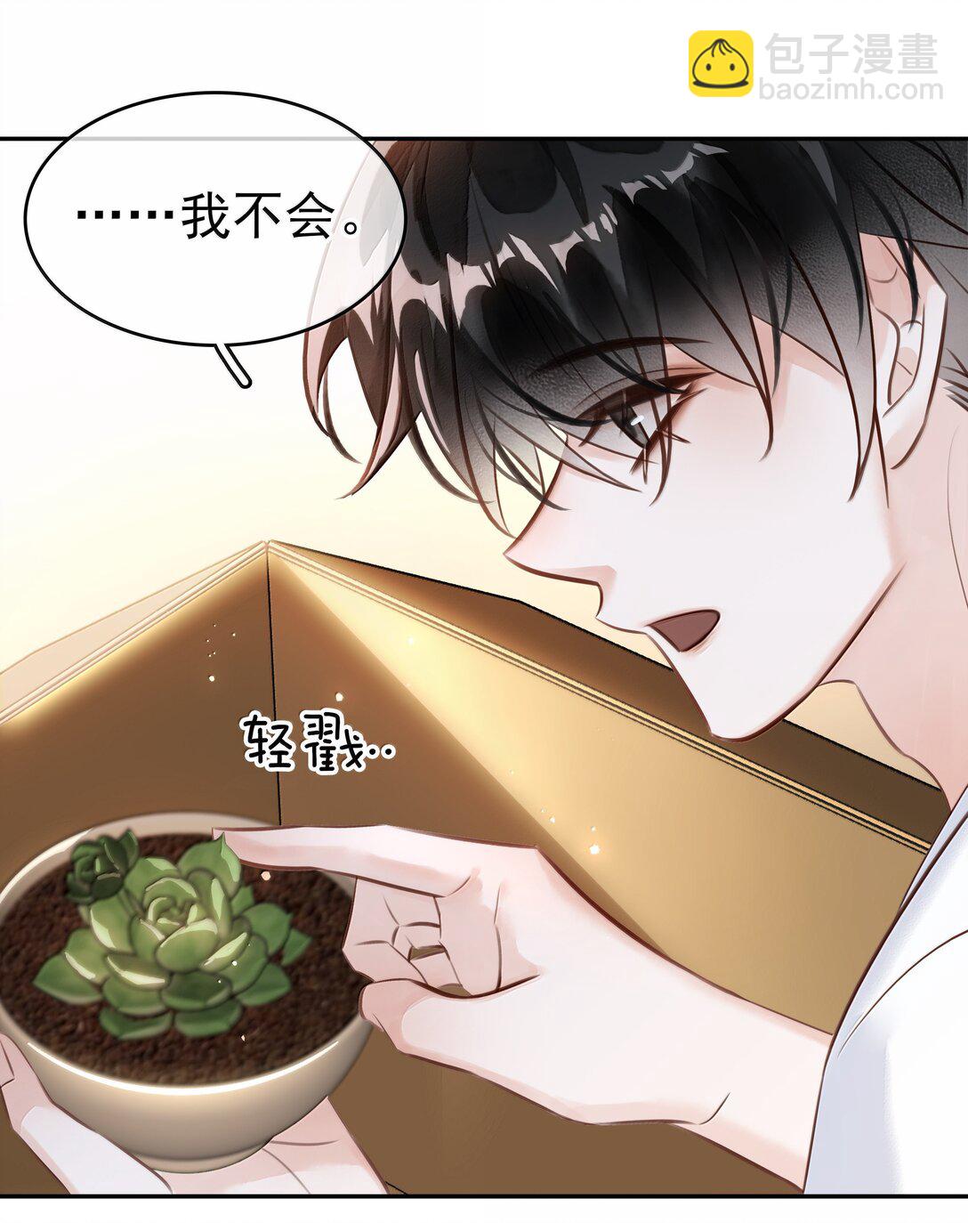 151 想对他撒娇-第151话