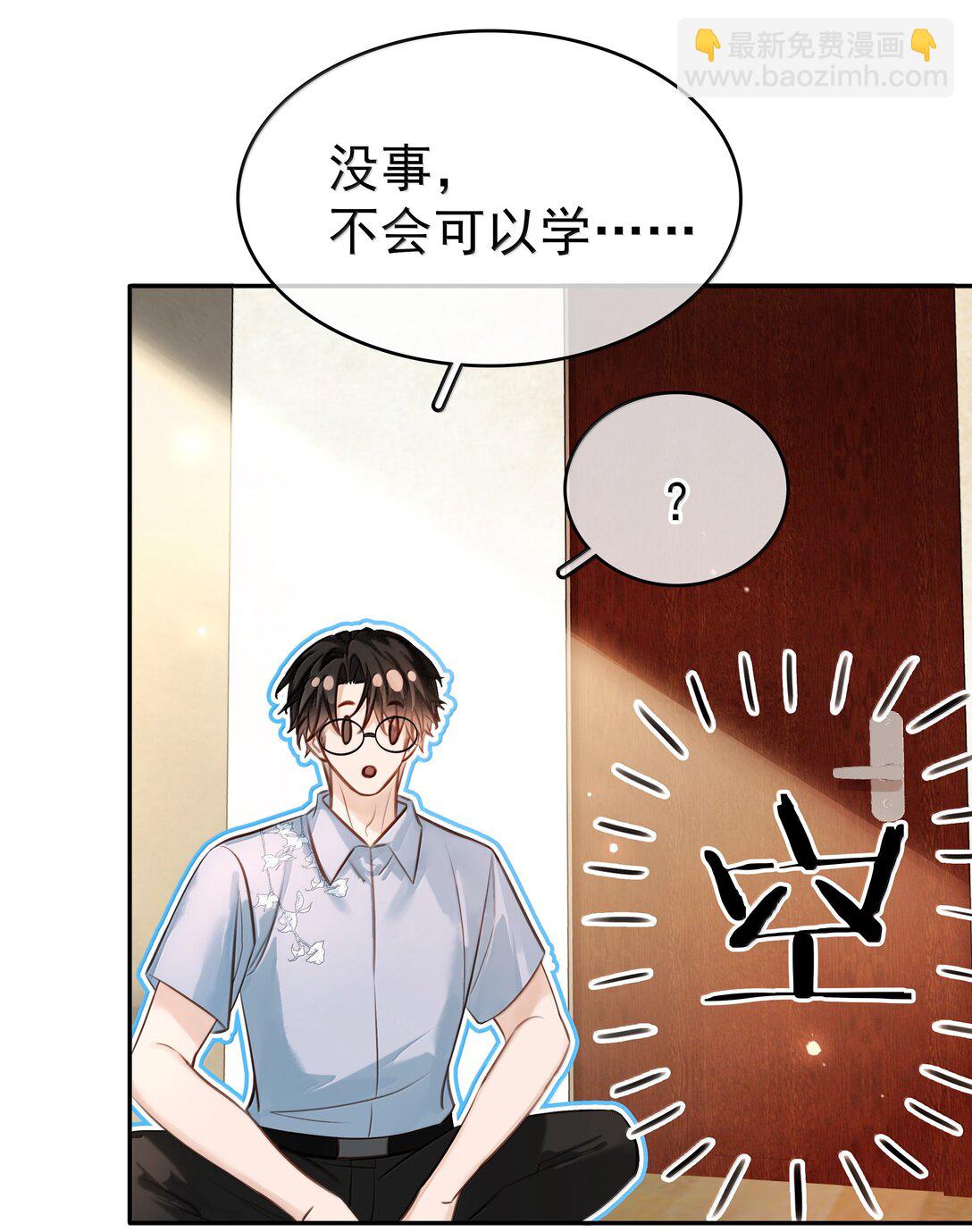 151 想对他撒娇-第151话