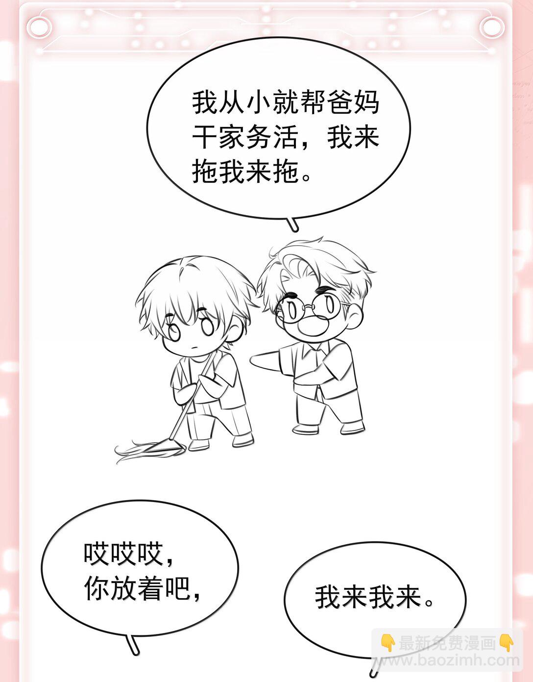 151 想对他撒娇-第151话