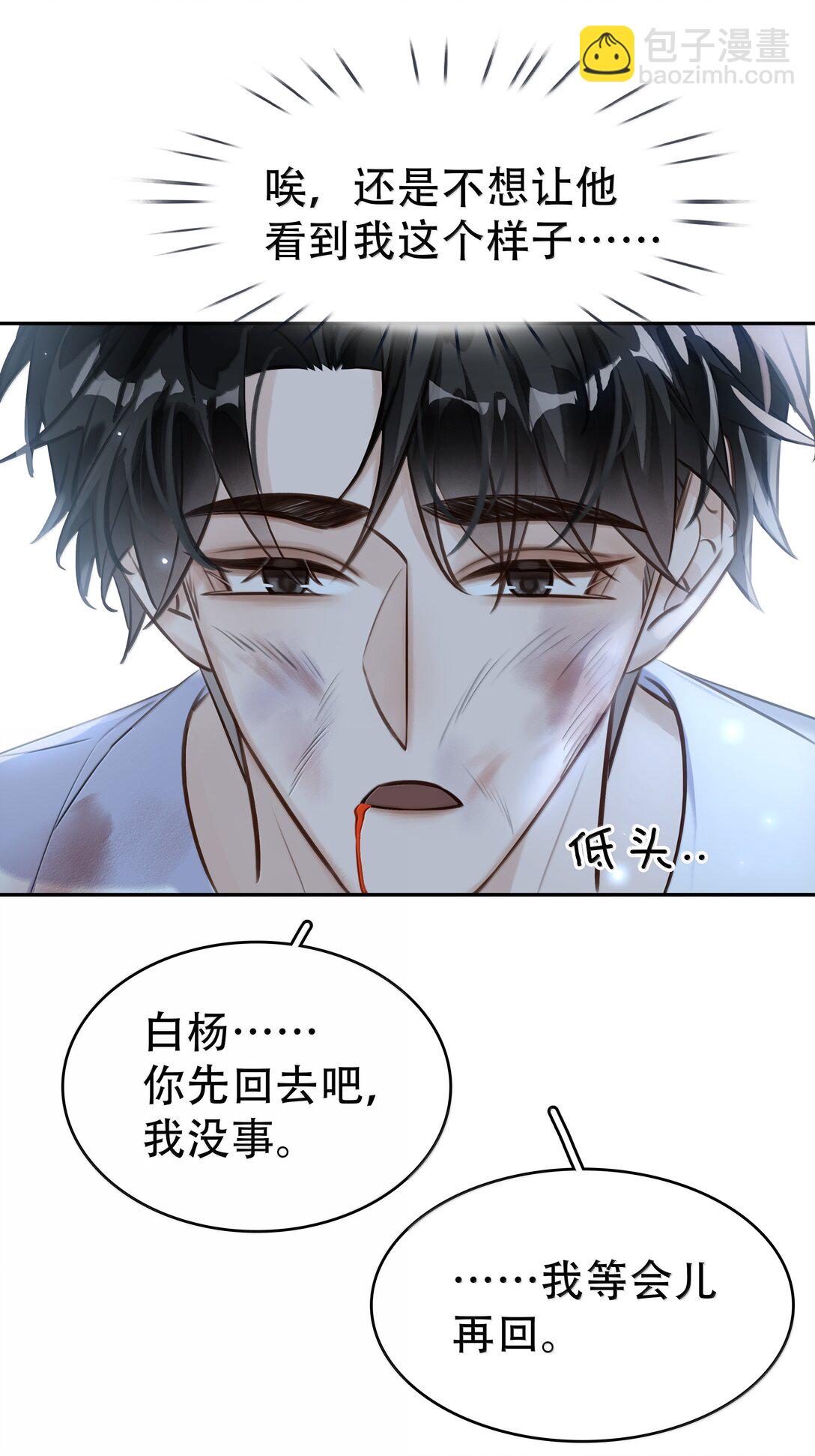 151 想对他撒娇-第151话