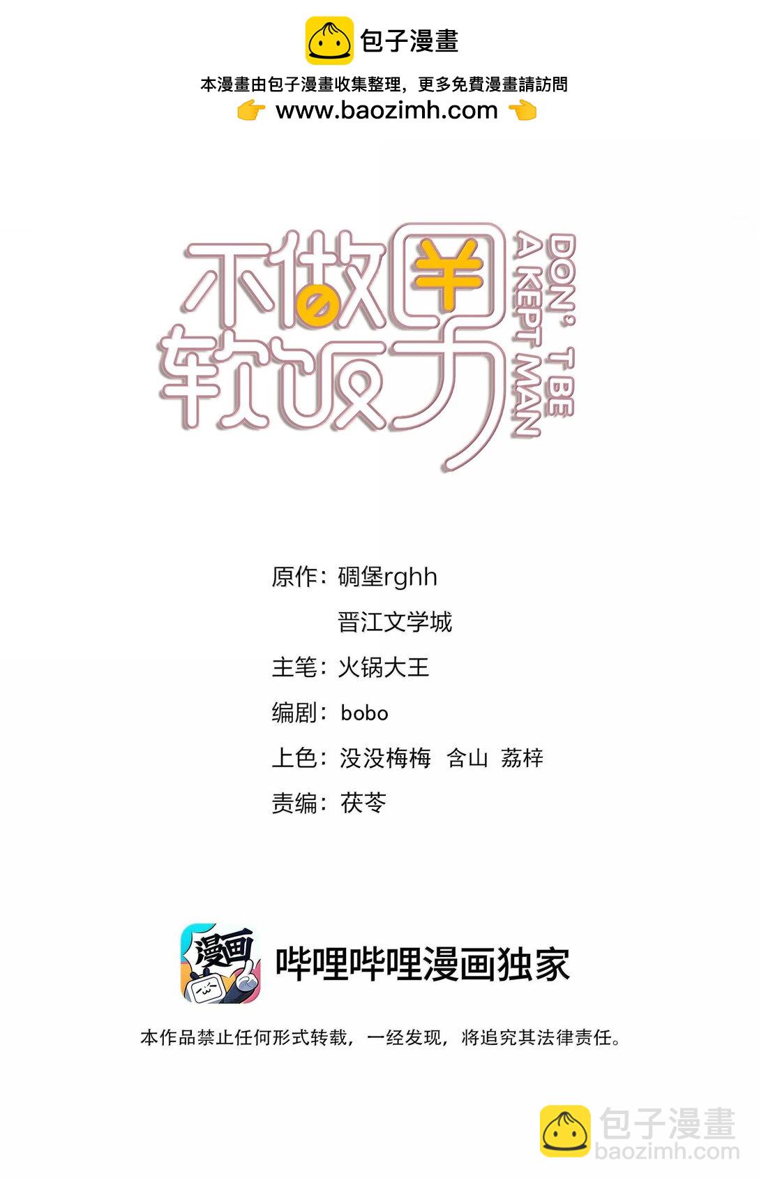 154 坐怀不乱-第155话