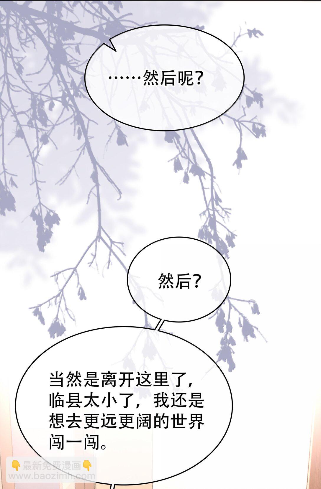 156 陪着我(1/2)-第157话