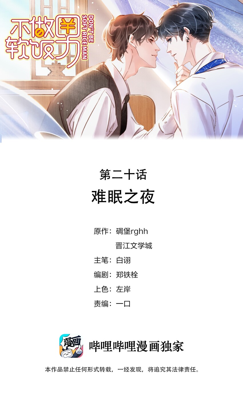 020 难眠之夜-第21话