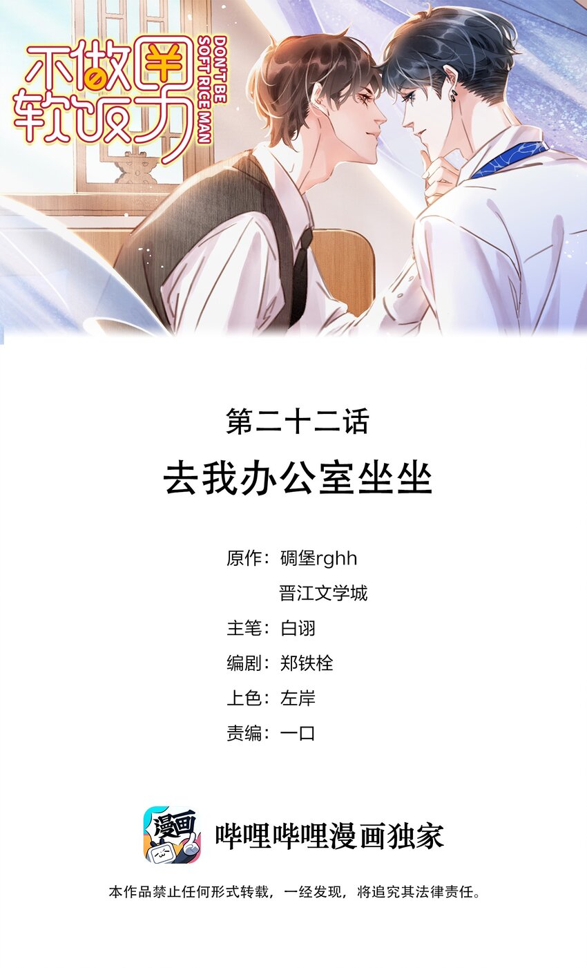 022 去我办公室坐坐-第23话