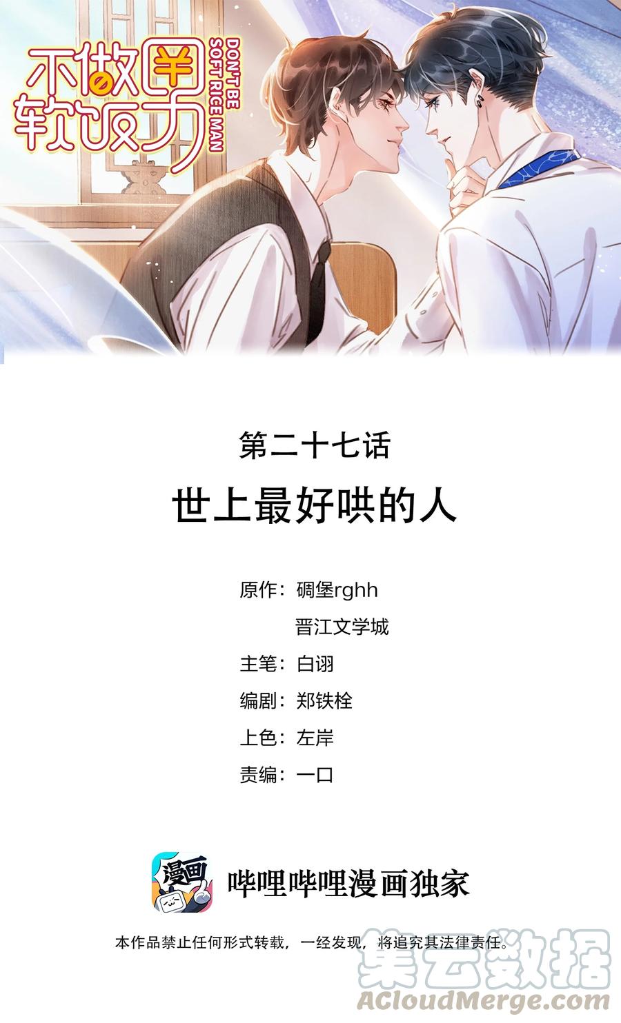 027 世上最好哄的人-第27话