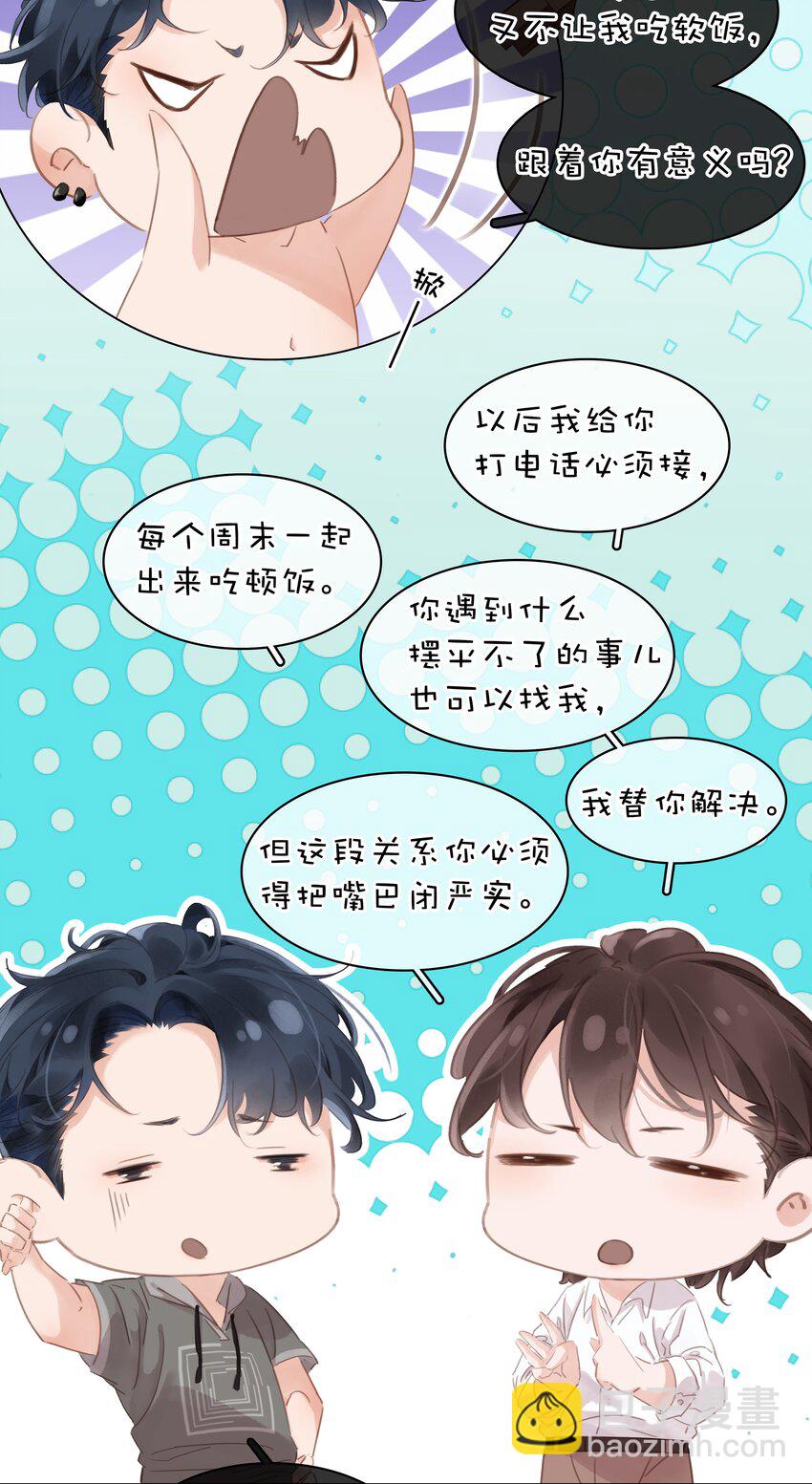 003 你是第一个(1/2)-第3话