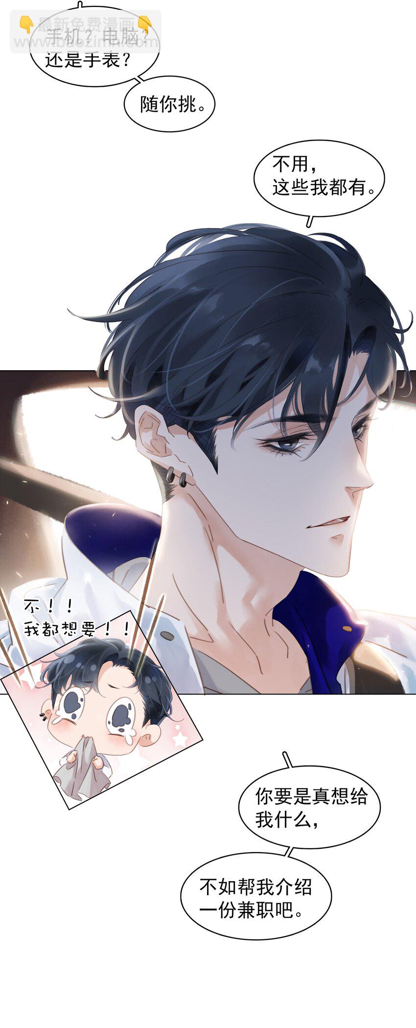 003 你是第一个(1/2)-第3话