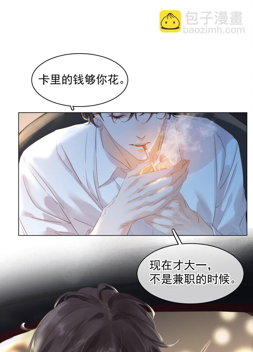003 你是第一个(1/2)-第3话