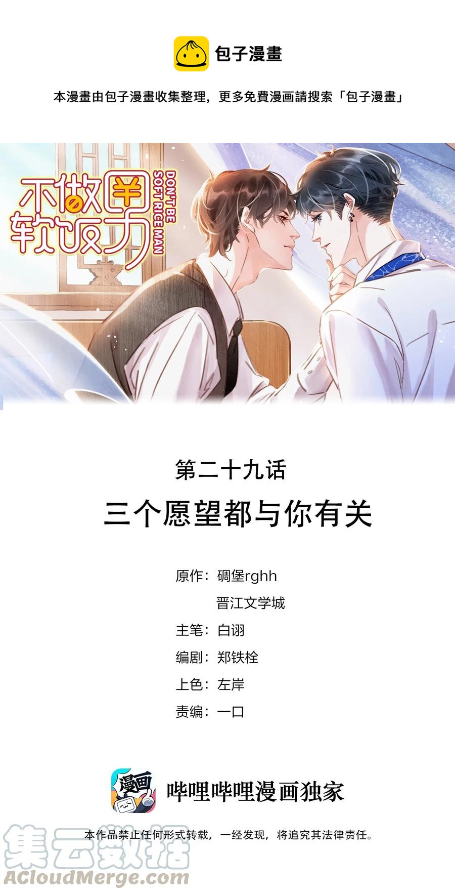 029 三个愿望都与你有关-第29话