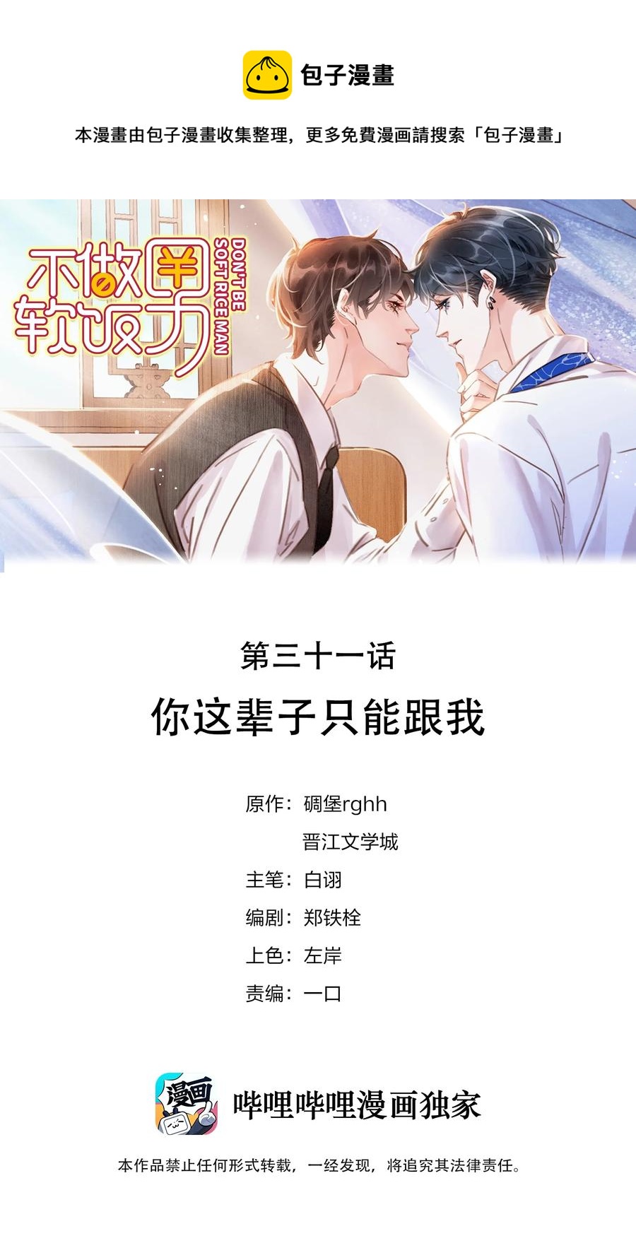 031 你这辈子只能跟我-第31话