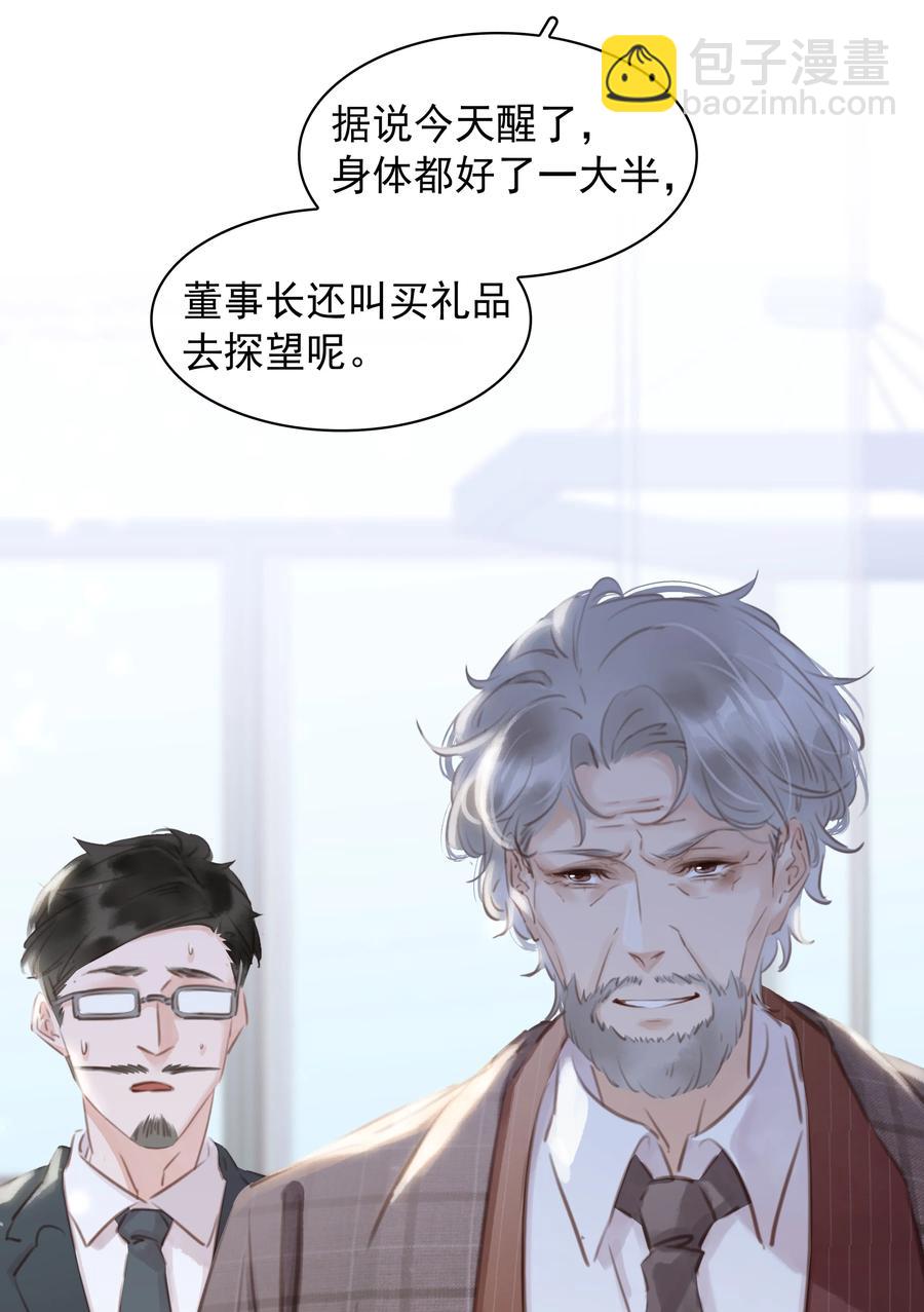 031 你这辈子只能跟我-第31话