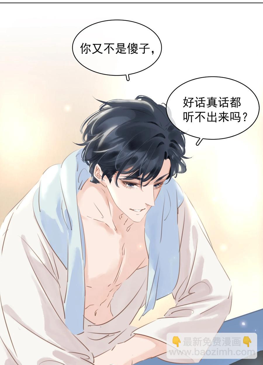 031 你这辈子只能跟我-第31话