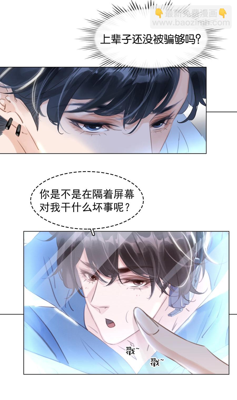 031 你这辈子只能跟我-第31话