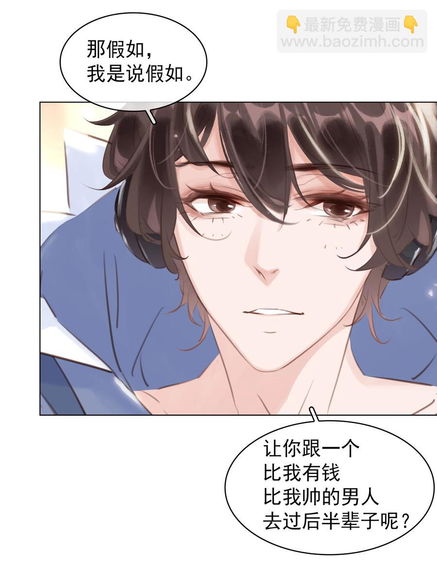 031 你这辈子只能跟我-第31话