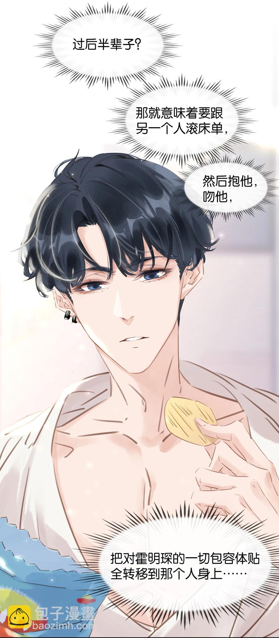 031 你这辈子只能跟我-第31话