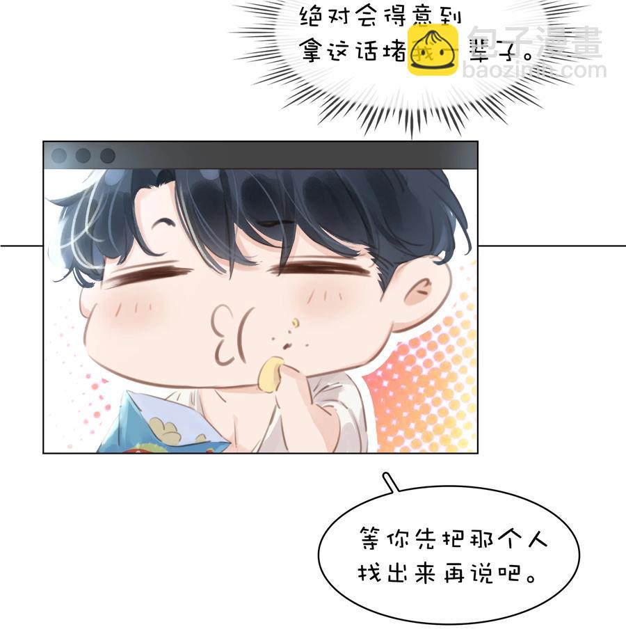031 你这辈子只能跟我-第31话
