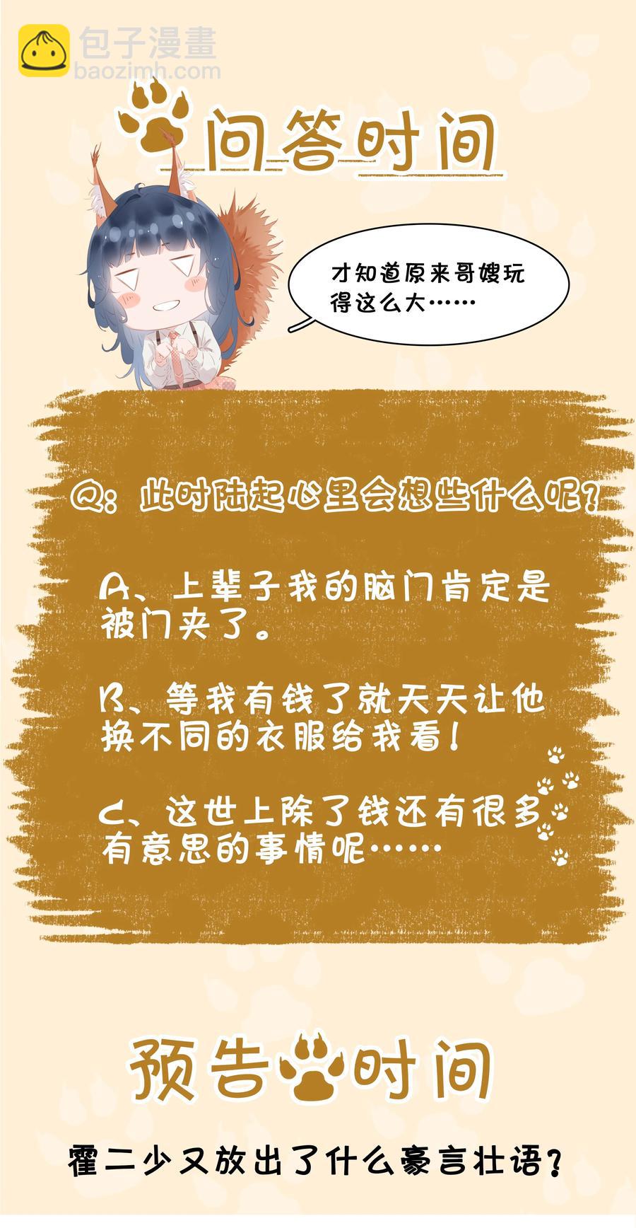 031 你这辈子只能跟我-第31话