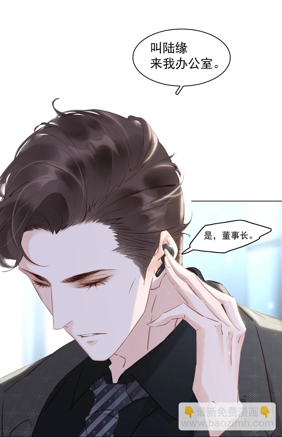 031 你这辈子只能跟我-第31话