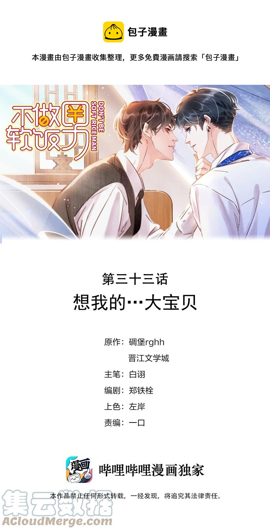 033 想我的&hellip;大宝贝-第33话