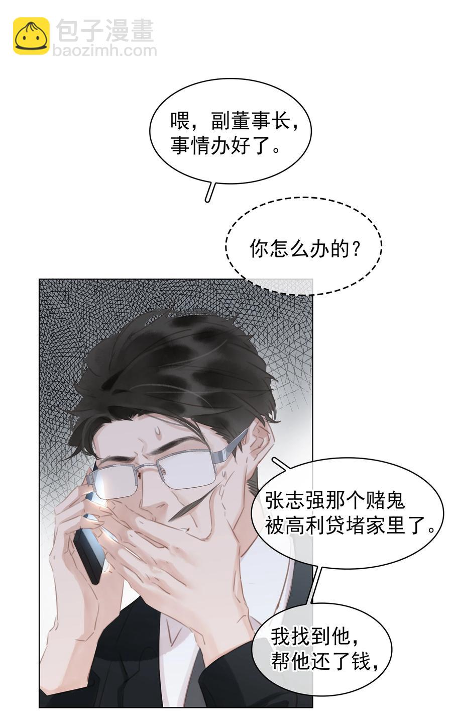 033 想我的&hellip;大宝贝-第33话