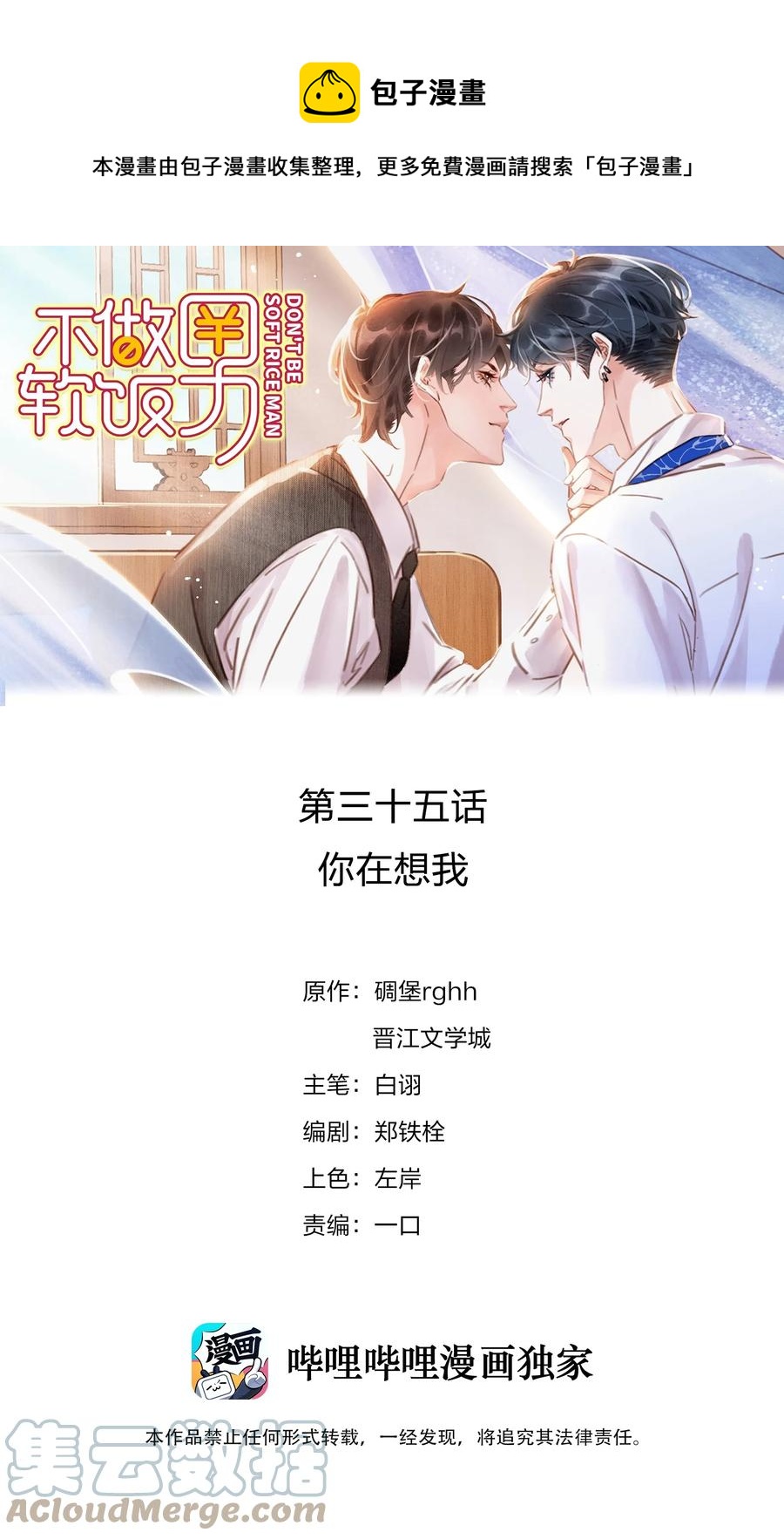 035 你在想我-第35话