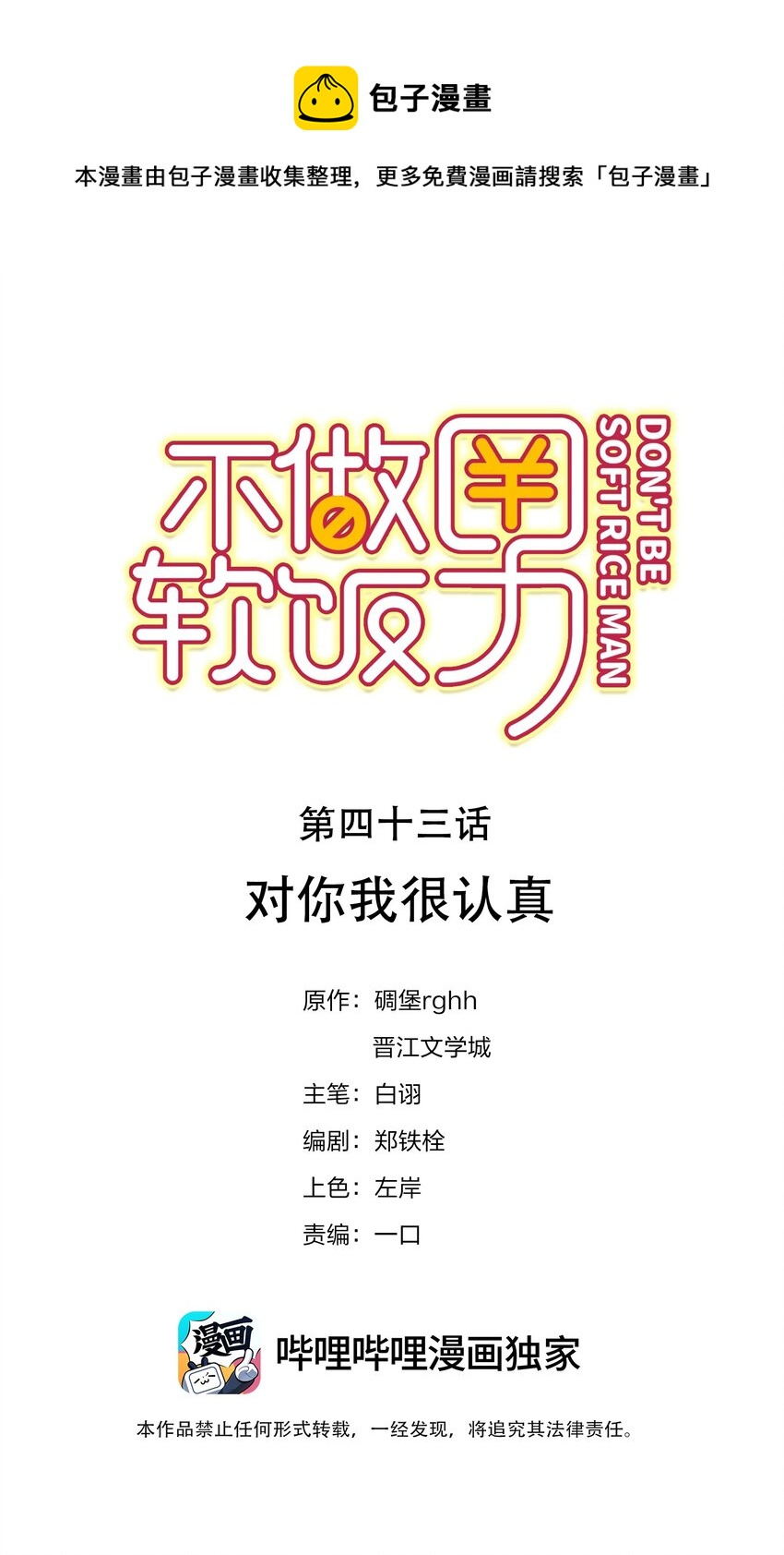 043 对你我很认真-第43话