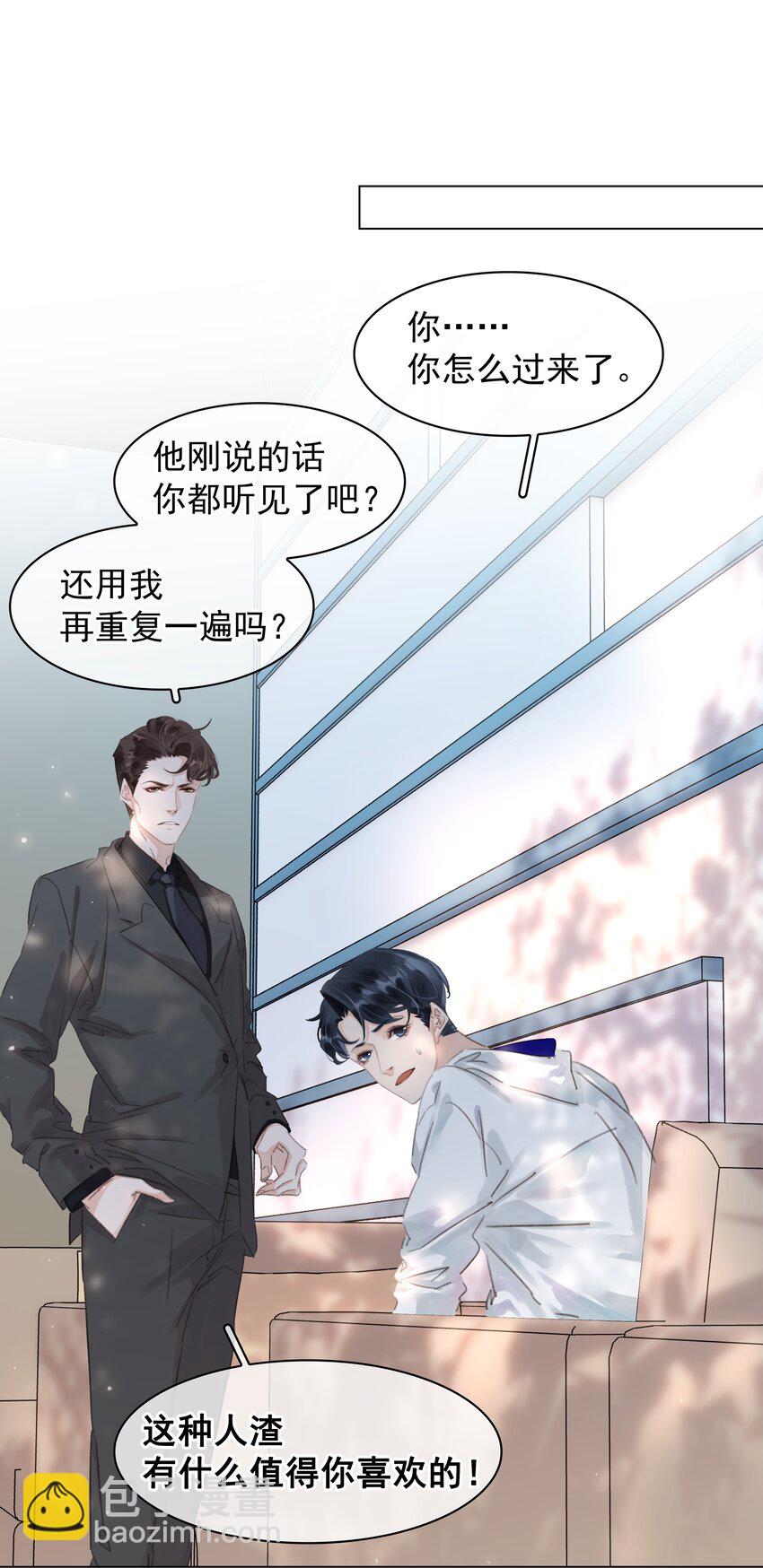 043 对你我很认真-第43话