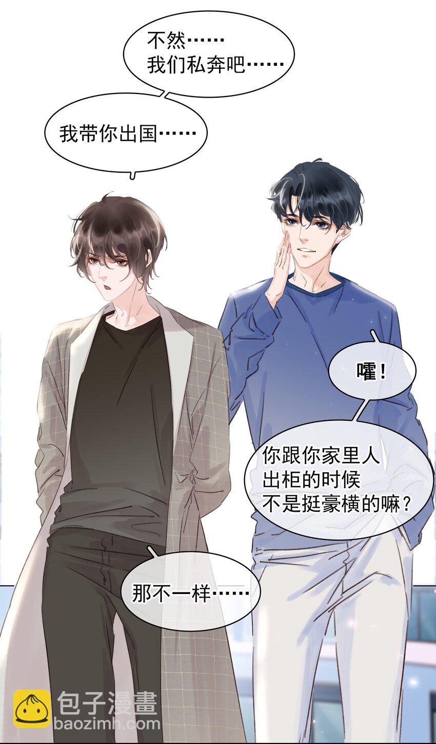 043 对你我很认真-第43话