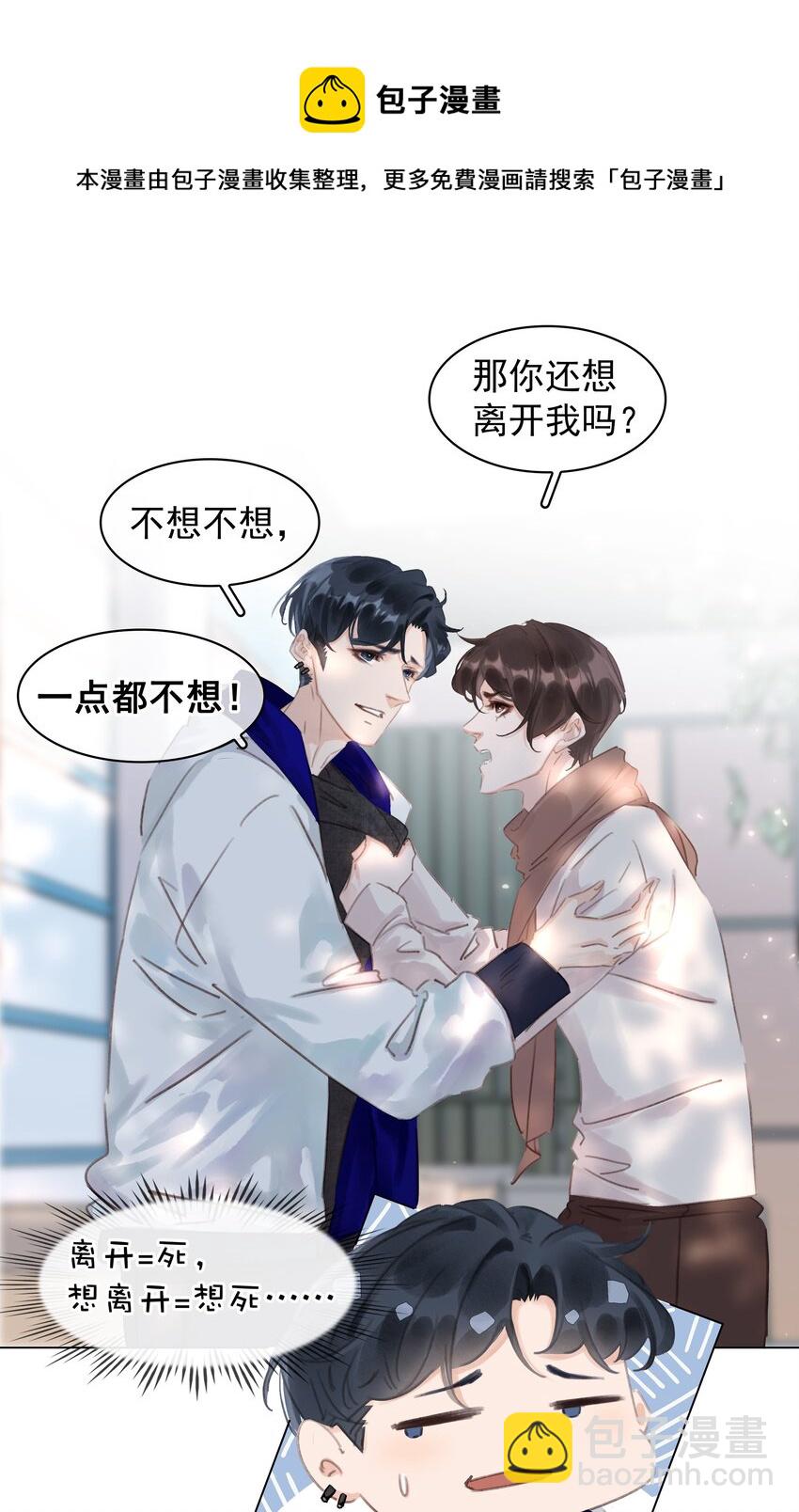 043 对你我很认真-第43话