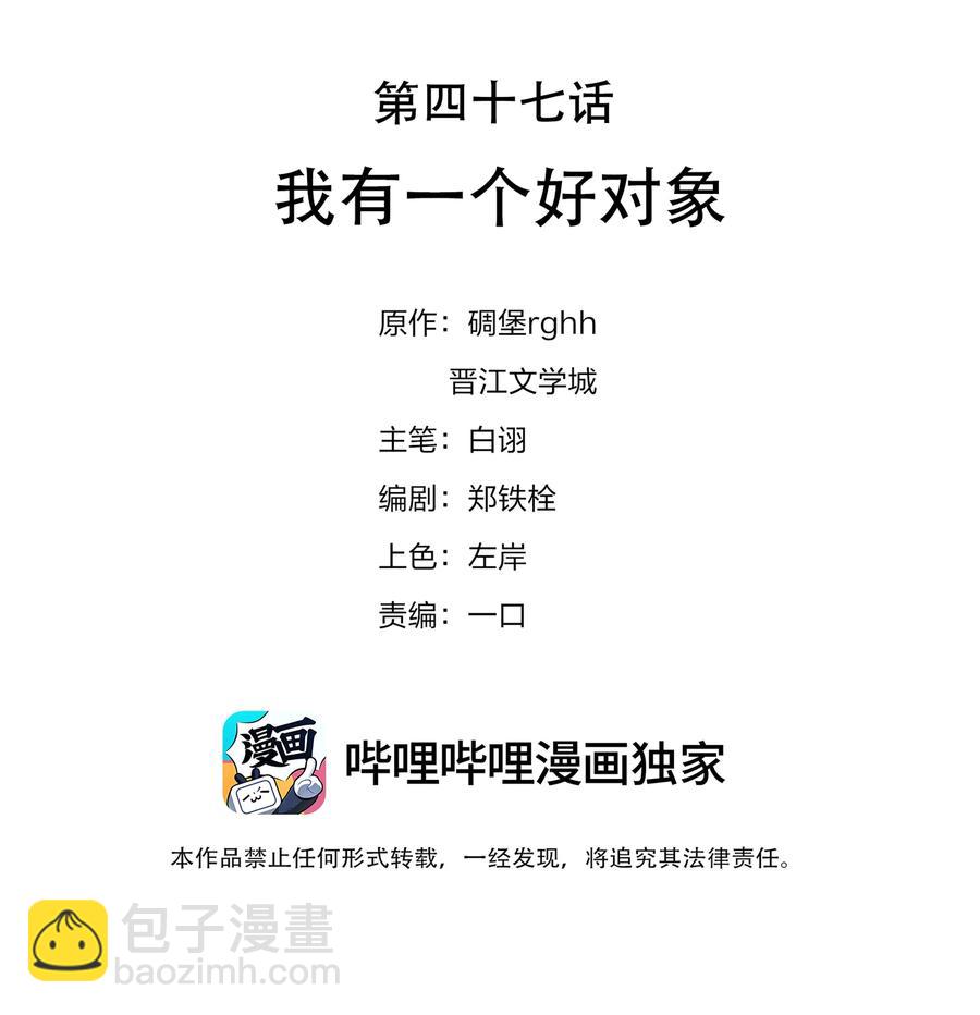 047 我有一个好对象-第47话