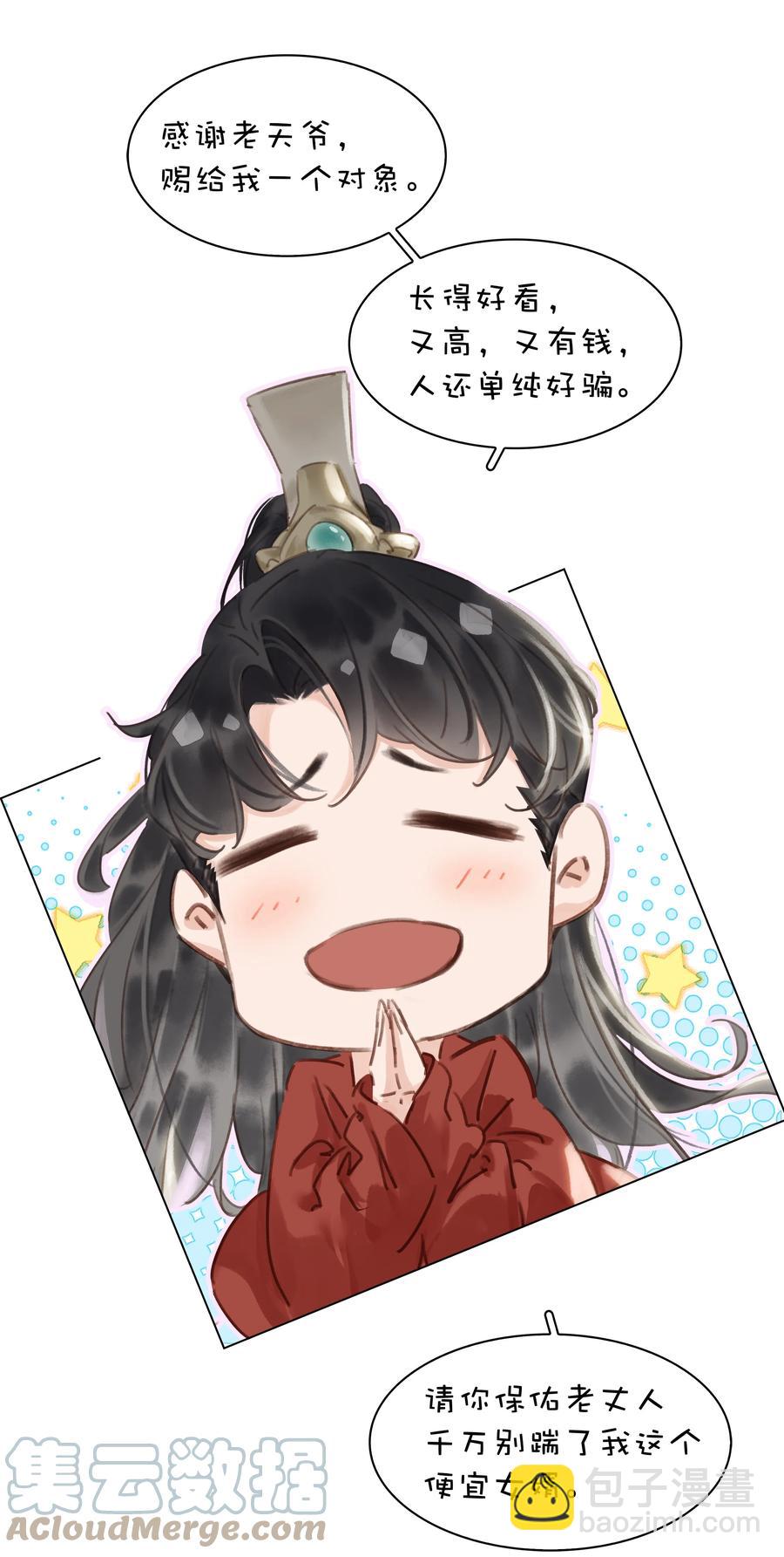 047 我有一个好对象-第47话
