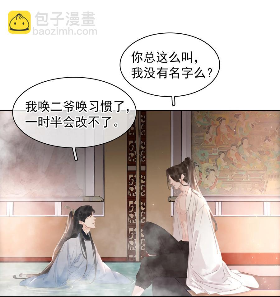 049 我补偿二爷-第49话