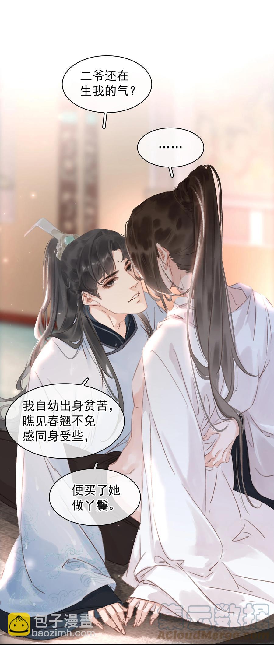 049 我补偿二爷-第49话