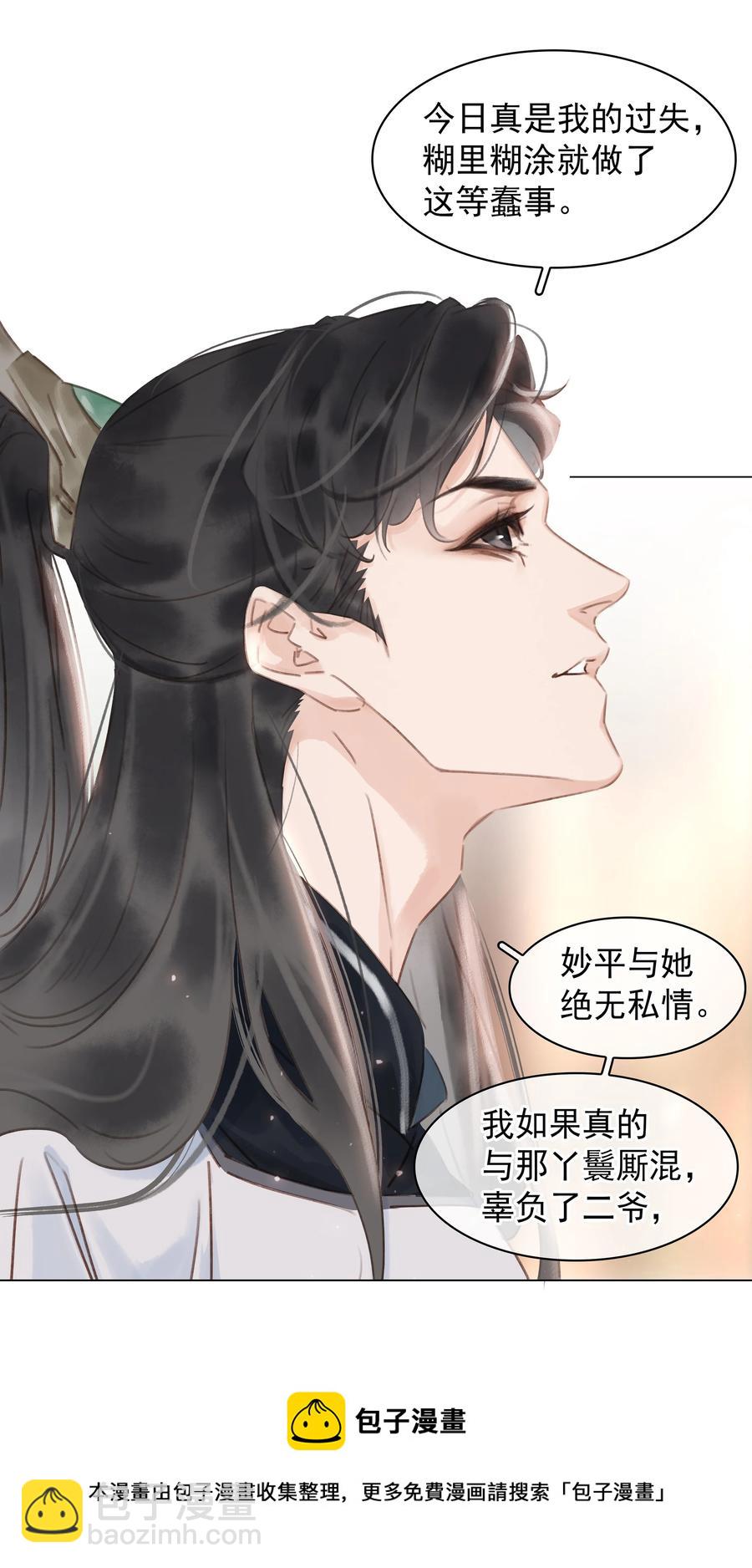 049 我补偿二爷-第49话