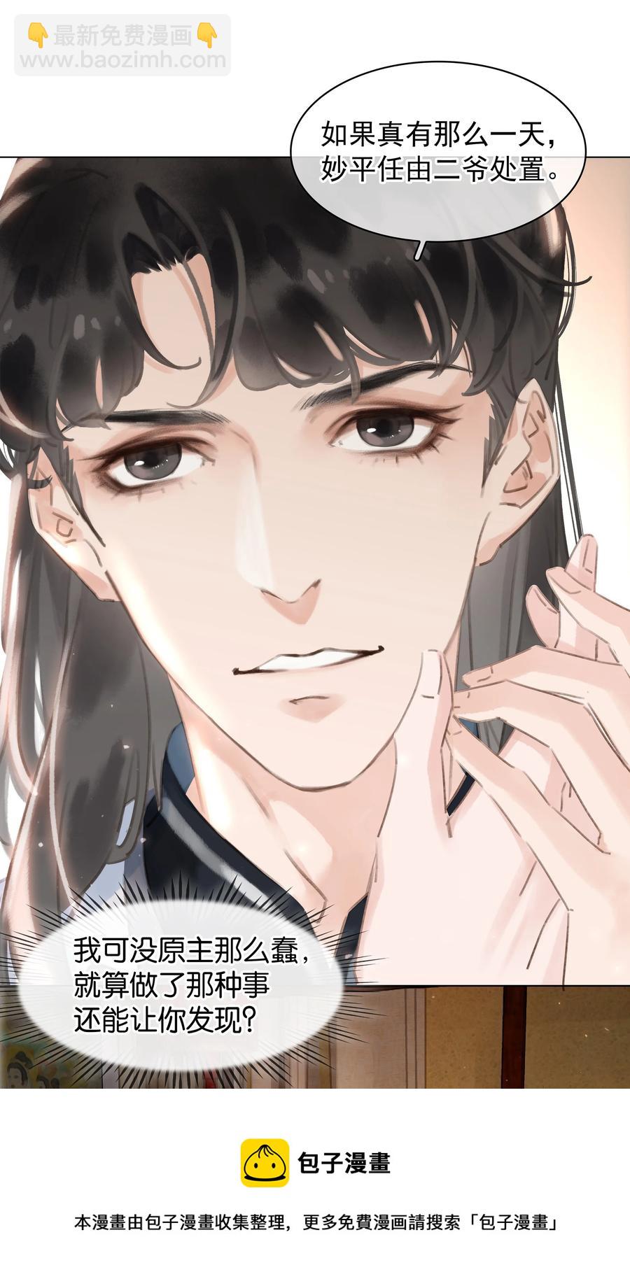 049 我补偿二爷-第49话