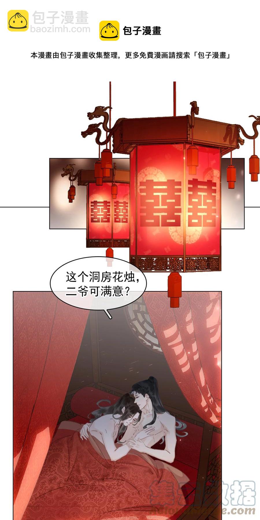 049 我补偿二爷-第49话
