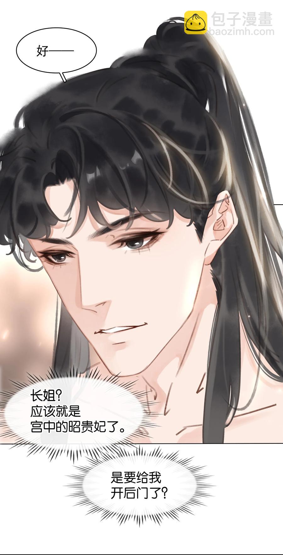 049 我补偿二爷-第49话