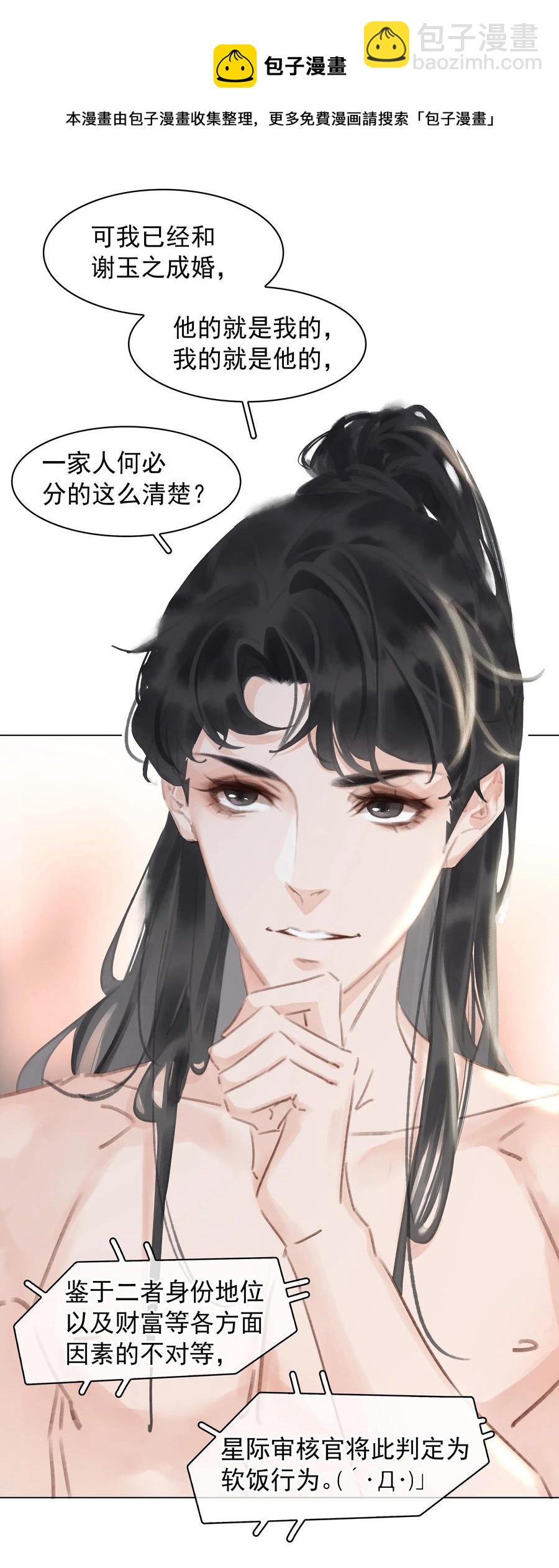 049 我补偿二爷-第49话