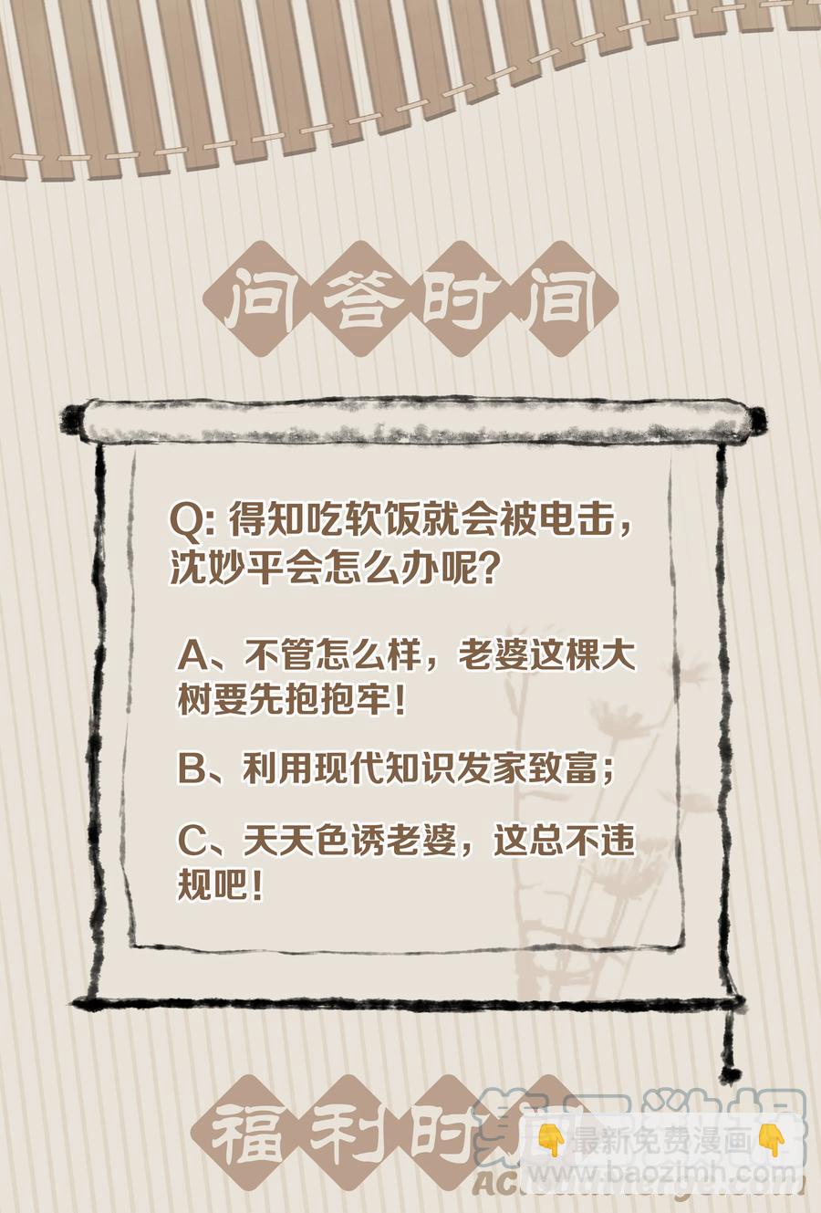 049 我补偿二爷-第49话