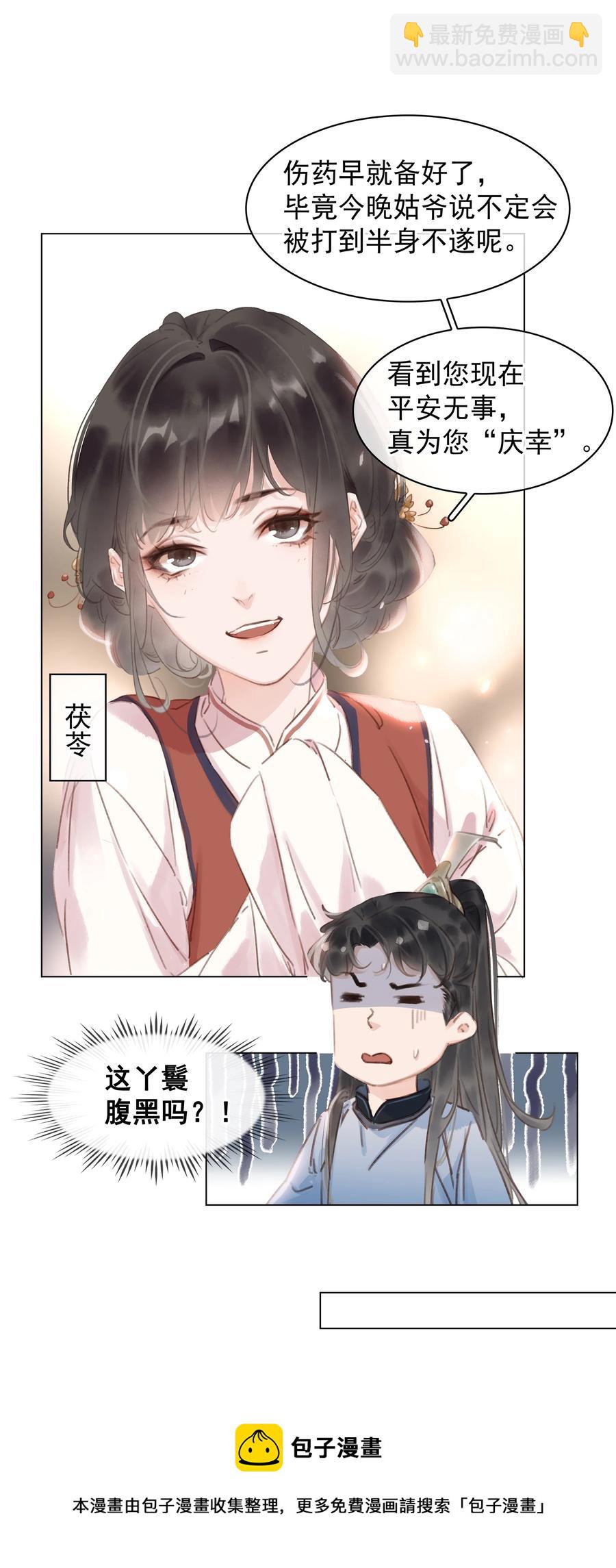 049 我补偿二爷-第49话