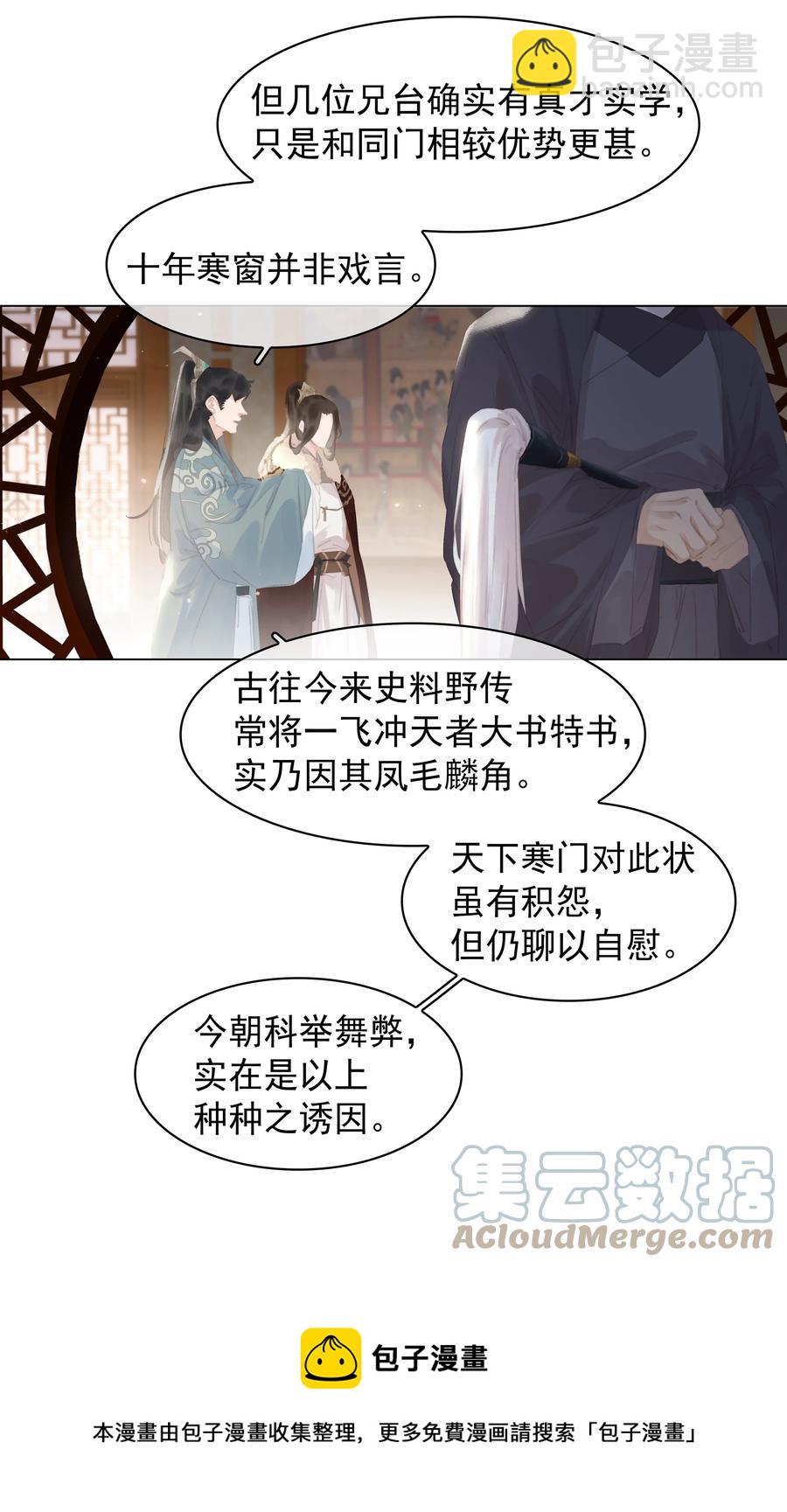 051 巧舌如簧-第51话