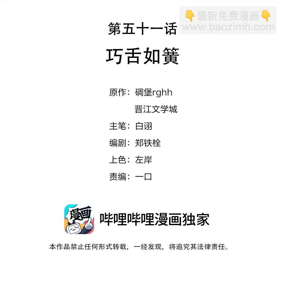 051 巧舌如簧-第51话