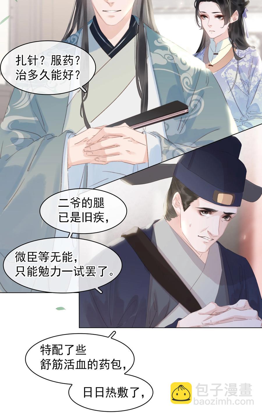 053 二爷喜欢吗-第53话