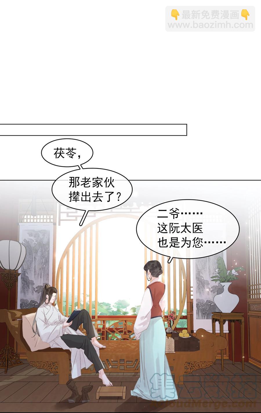 053 二爷喜欢吗-第53话